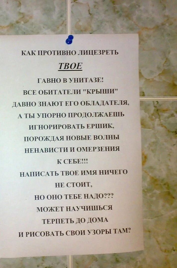 Туалетные стихи. Объявление в туалет. Объявления для общественного туалета. Прикольные объявления в туалете. Объявление про унитаз