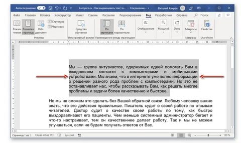 Почему не выравнивается текст в ворде