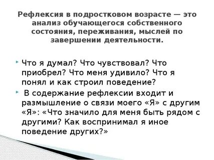 Личностная рефлексия