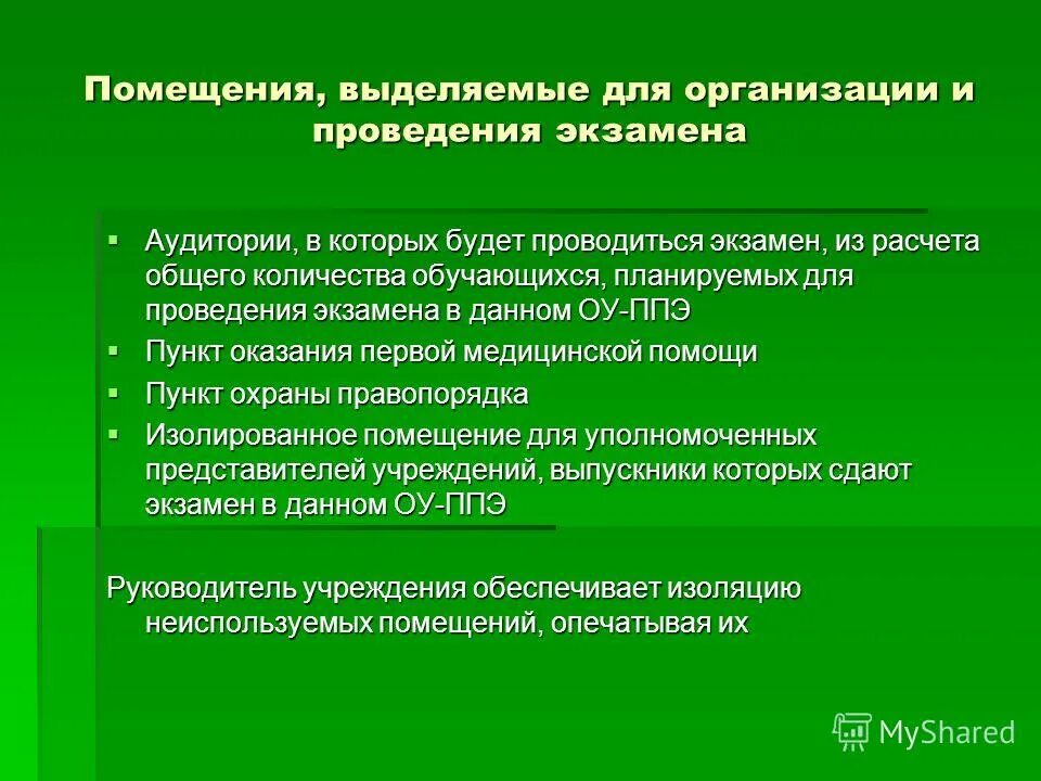 защита акустической (речевой) информации. выделенные помещения и защищаемые помещения. выделение помещений. выделенное помещение. выделение помещений.