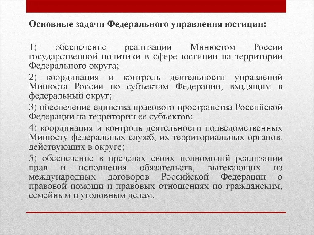 Задачи Министерства юстиции РФ. Основные задачи Министерства юстиции РФ. Основные задачи управления. Основными задачами Минюста России являются. Задачи федерального министерства рф