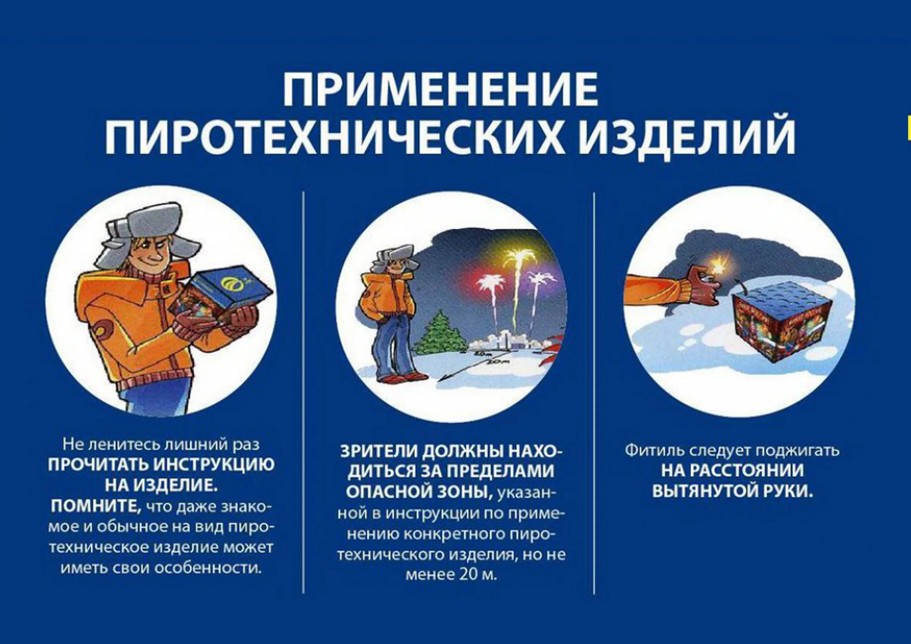 Пожарная безопасность при использовании пиротехники. Требования безопасности при обращении с пиротехникой. Пожарная безопасность при использовании пиротехники. Безопасные петарды. Памятка по безопасности с пиротехникой.