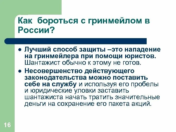 Защита это нападение. Лучший способ защиты это нападение. Лучшая оборона это нападение. Защита-лучшая атака что это. Методы защиты от недружественных.