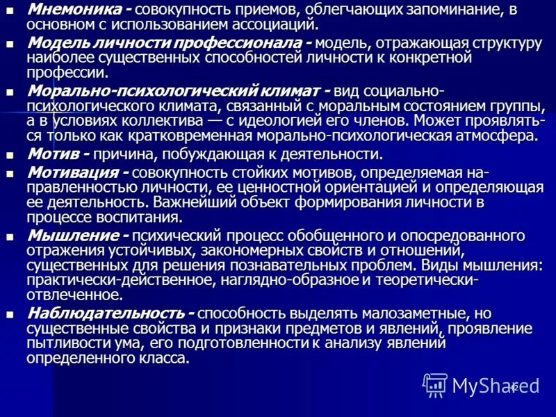 Совокупность приемов использования. Совокупность приемов, облегчающих запоминание. приемы созданные специально для облегчения запоминания. как называются специальные приемы облегчающие запоминание. приёмы облегчающие учёбу.