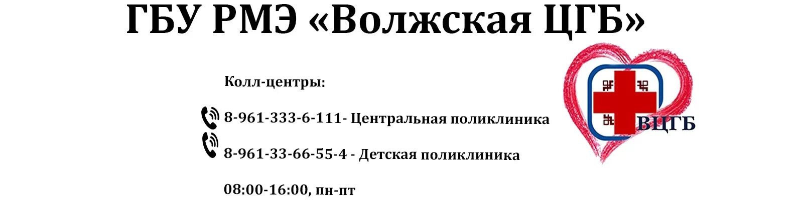 ГБУ РМЭ Волжская ЦГБ. ЦГБ Волжск. Центральная городская больница Волжск Марий Эл. Администрация Волжской ЦГБ Марий Эл. Сайт волжского городского суда рмэ