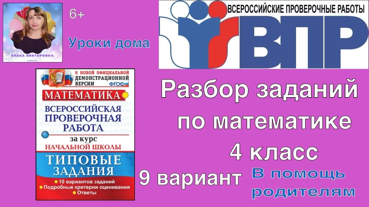 8 класс впр разбор 4 задания. ВПР 4 класс. ВПР 4 класс математика. Подготовка к ВПР 4 класс дети. Разбор ВПР по математике.