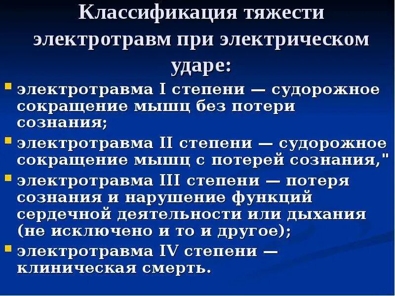 Электротравмы симптомы первая помощь. Оказание неотложной помощи при электротравме. Электротравма первая доврачебная помощь. Оказание первой доврачебной помощи при электротравме алгоритм.