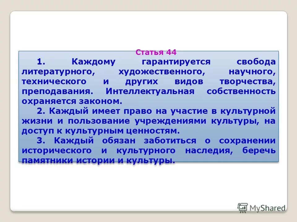 свобода литературного художественного научного технического.