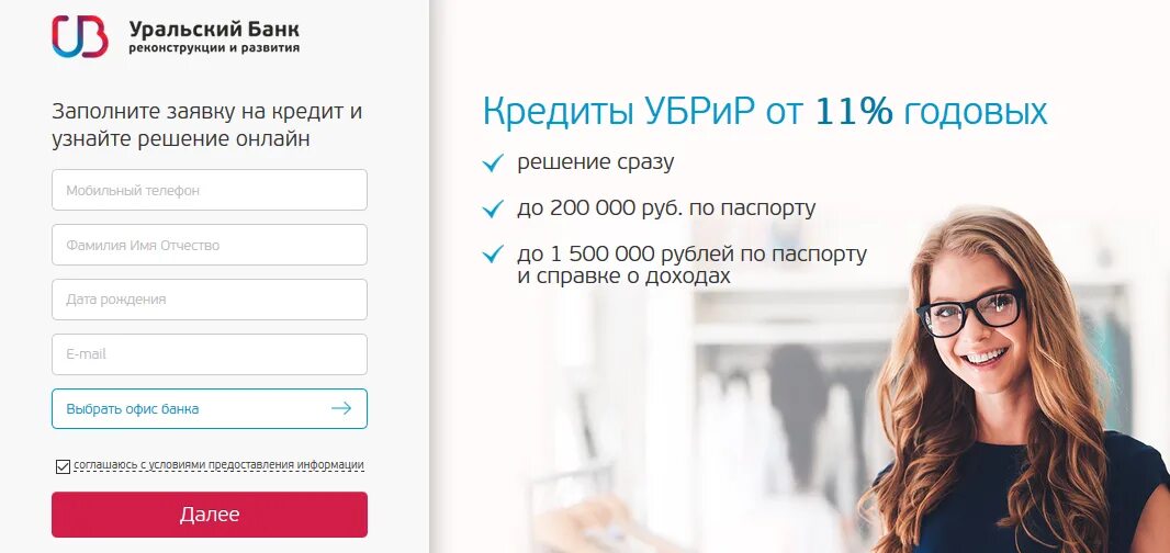 Уральский банк реконструкции и развития приложения. УБРИР. Уральский банк реконструкции и развития (УБРИР).