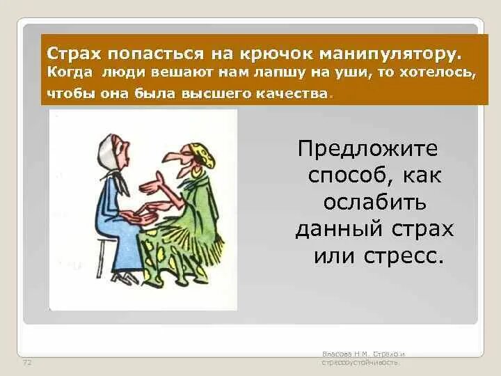 Фразеологизмы лапшу на уши. Происхождение фразеологизма вешать лапшу на уши. Фразеологизм вешать лапшу на уши. Фразеологизм с лапшой.