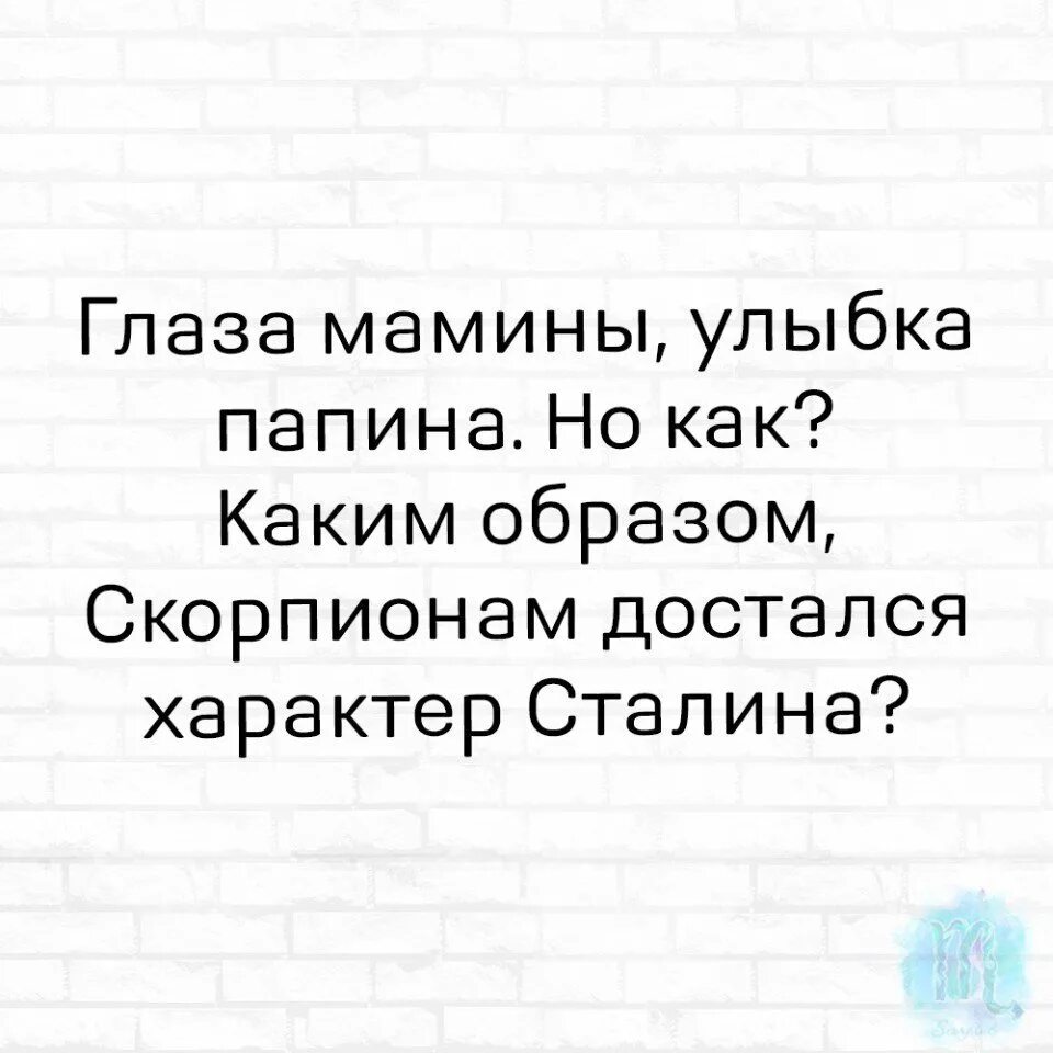 Мамин характер. Мамины глаза Папина улыбка. Глаза Папины улыбка Мамина характер Сталина. Глаза мамины характер Сталина. Глаза мамины улыбка Папина характер Сталина.