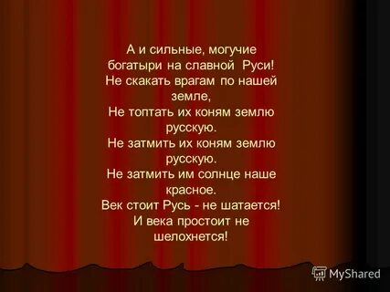 Сильные могучие богатыри на славной руси
