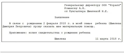Как правильно писать материальная помощь