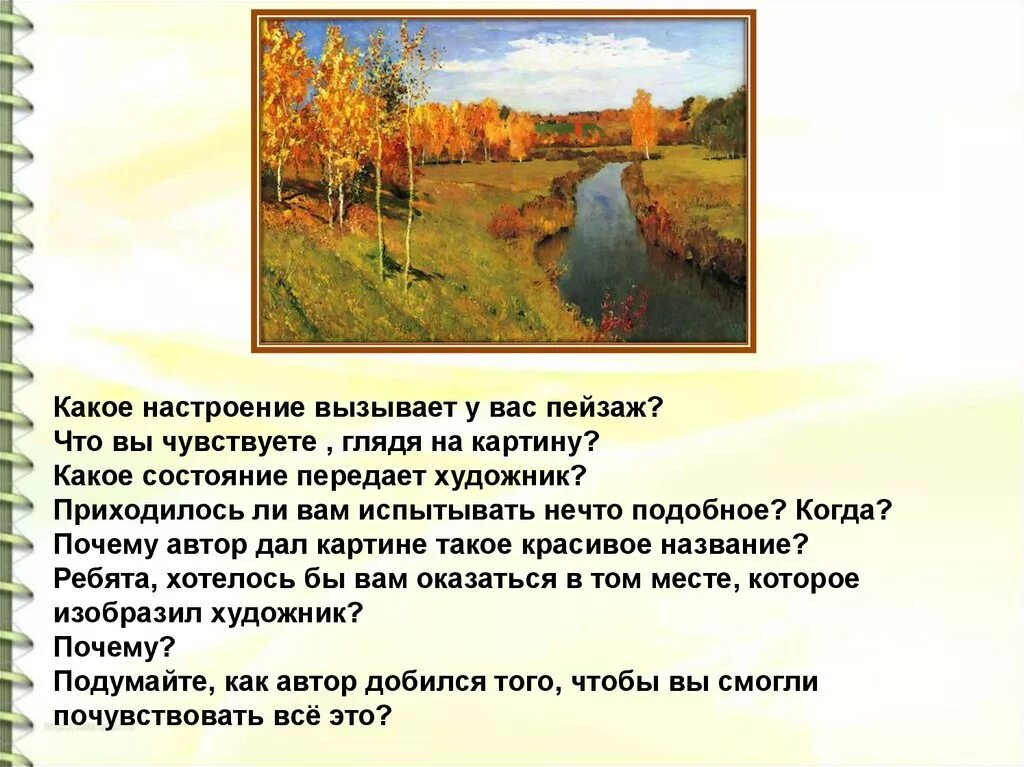 Сочинение описание картины 6 класс конспект урока. Картина Левитана Золотая осень. Золотая осень пейзаж русского художника Исаака Левитана. Русский язык 4 класс картина Левитан Золотая осень. Картина Левитана осень сочинение.