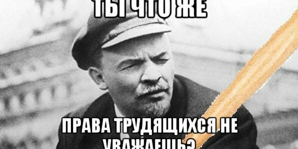 Сегодня нужно быть первым. Ленин Мем. Мемы про Ленина и революцию.