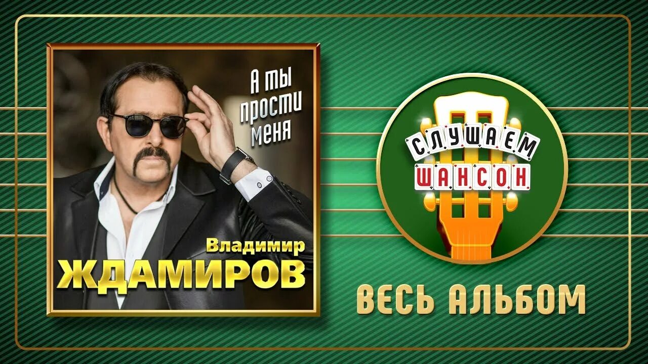 Ждамиров а ты прости за прошлое. Ждамиров а ты прости за прошлое. Ждамиров а ты прости за прошлое. Ждамиров а ты прости за прошлое. Ждамиров а ты прости за прошлое.