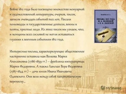 Письмо марии