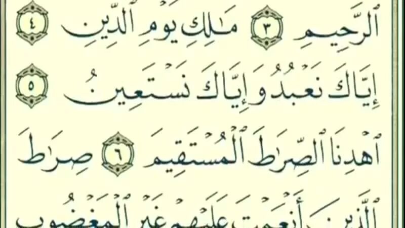 Сура Корана Аль Хумаза. 104 Сура Корана. Аль Хумаза чтение. Фатиха на арабском. Учить аль фатиху