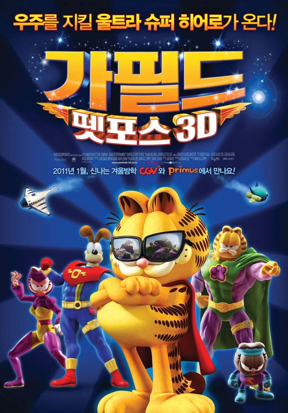 Гарфилд Pet Force. Космический спецназ Гарфилда. Гарзука. Гарфилд 2009