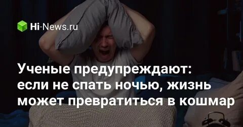Человек живущий ночью