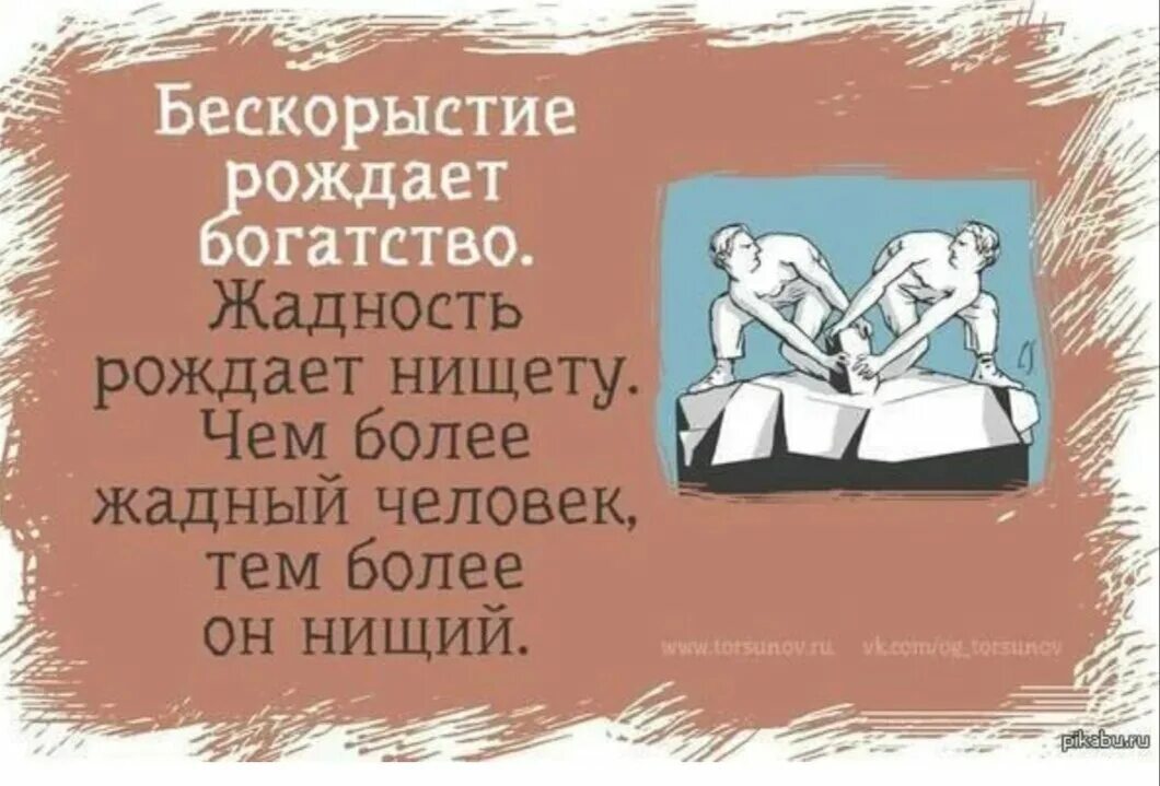 Как понять бескорыстно. Высказывания про жадность. Афоризмы про жадность. Жадные люди цитаты. Афоризмы про жадных людей.