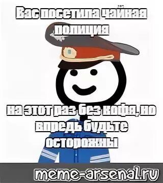 Впреть или впредь. Полиция Мем. Полицейский Мем. Мемы про полицию. Ха ГАИ Мем.