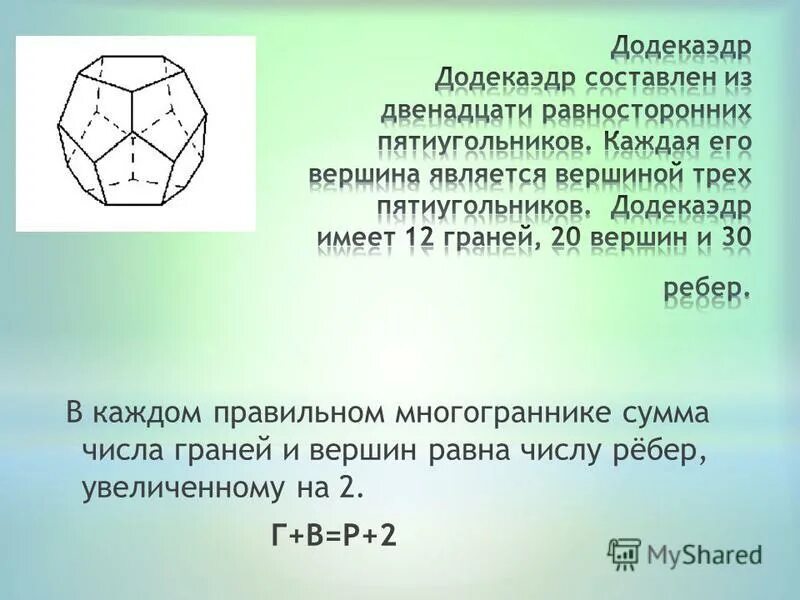 Число граней многогранника равно. Число граней многогранника равно