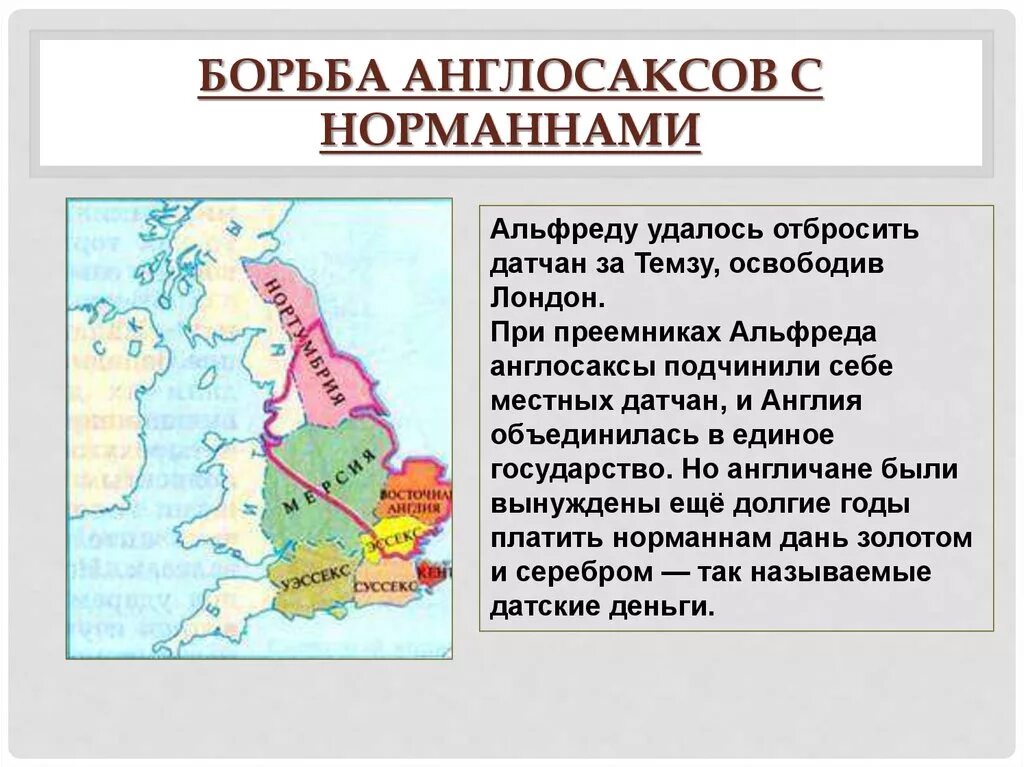 Пересказ истории средних веков 6 класс. Британия и Ирландия в раннее средневековье. Англия в раннее средневековье. Завоевание норманнов 6 класс. Завоевание Англии норманнами 6 класс. Британия и Ирландия в раннее средневековье 6.