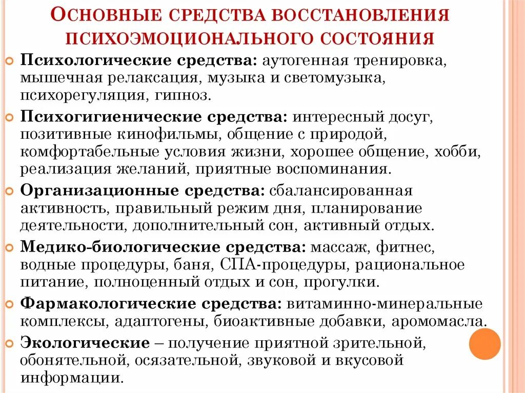 Профилактика эмоционального состояния. Психоэмоциональное восстановление. Профилактика стрессовых состояний. Методы снятия стресса. Психоэмоциональное состояние беседа.