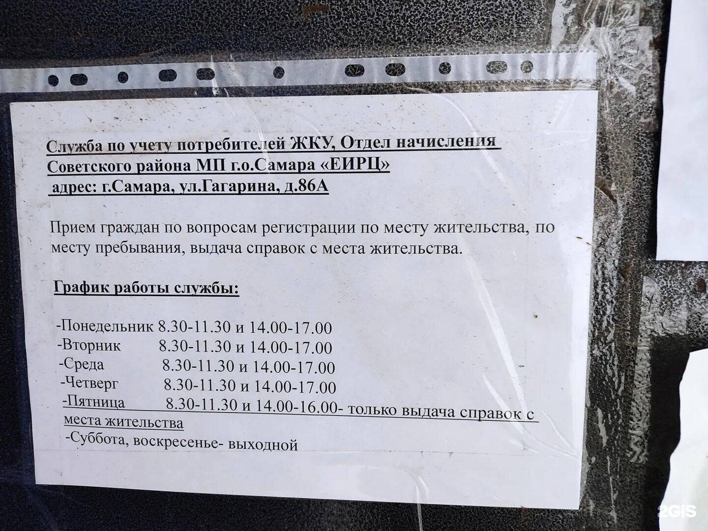Паспортный стол расписание г