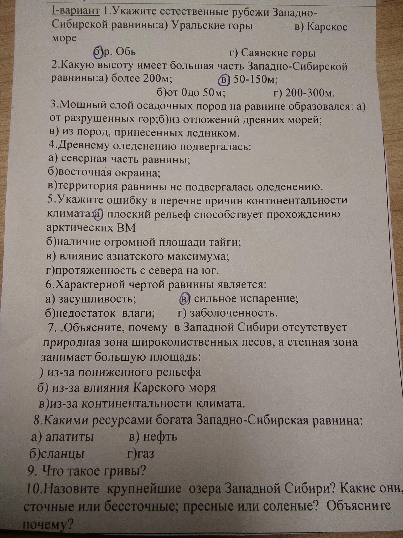 Тест по теме западно сибирская равнина. Природные рубежи Западно сибирской равнины. Укажите Естественные рубежи Западно-сибирской равнины 2 вариант. Рельеф Западно сибирской равнины. Найди естественным рубежом Западной Сибири равнины является.