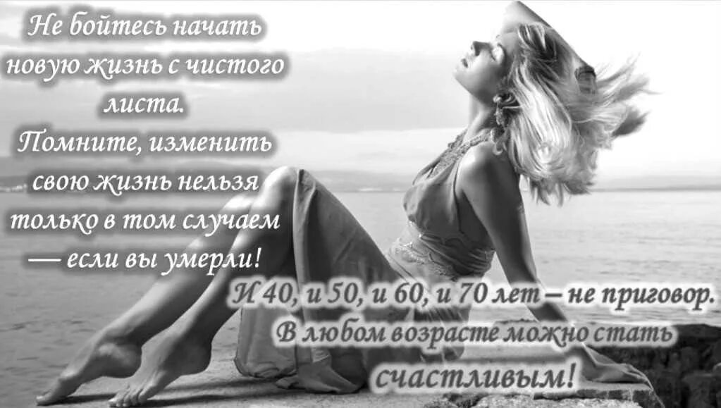 Форум начинающих новую жизнь. Статусы про новую жизнь с чистого листа. фразы о начале новой жизни. статусы про новую жизнь с чистого. начинаю новую жизнь статусы.