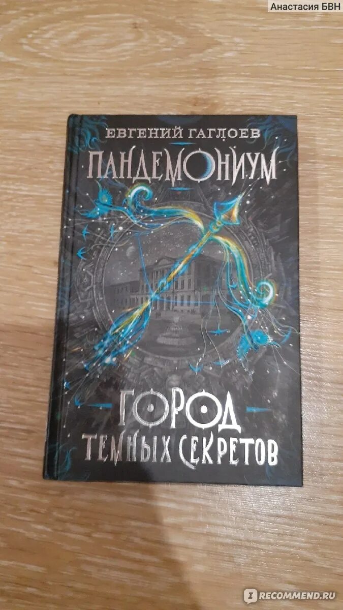 Части книги Пандемониум.