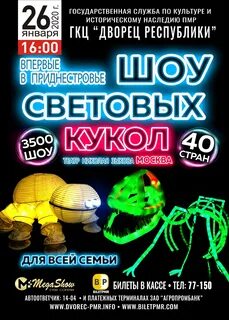 Расписание световых шоу