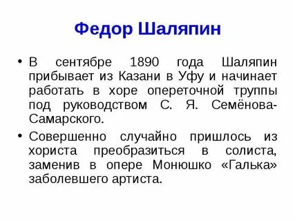 Краткая биография федора шаляпина кратко