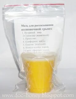 Мазь от грыжи