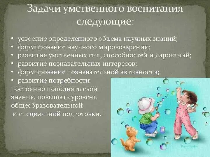 Задачи интеллектуального развития. Задачи умственного воспитания. Основные задачи умственного воспитания. Схема задачи умственного воспитания дошкольников. Задачи умственного воспитания в педагогике.