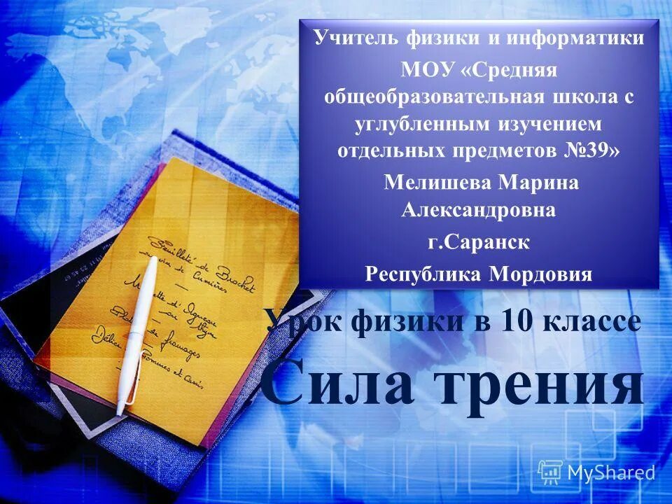 презентация учителя физики