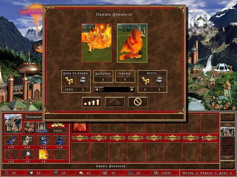 Heroes of might and Magic 3 Феникс. Герои меча и магии 3 замок элементалей. Герои меча 3 замок элементалей. Heroes of might and Magic 3 сопряжение.