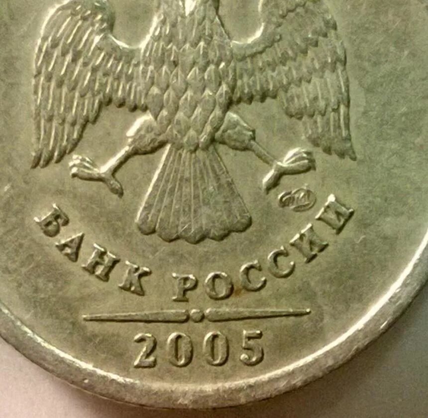 Рубль стоит. Ценные монеты рубль 2005. спмд на монетах 1 рублей 2005. редкие монеты 1 рубль 2005 года спмд. 1 руб 2005 года санкт-петербургского монетного двора.