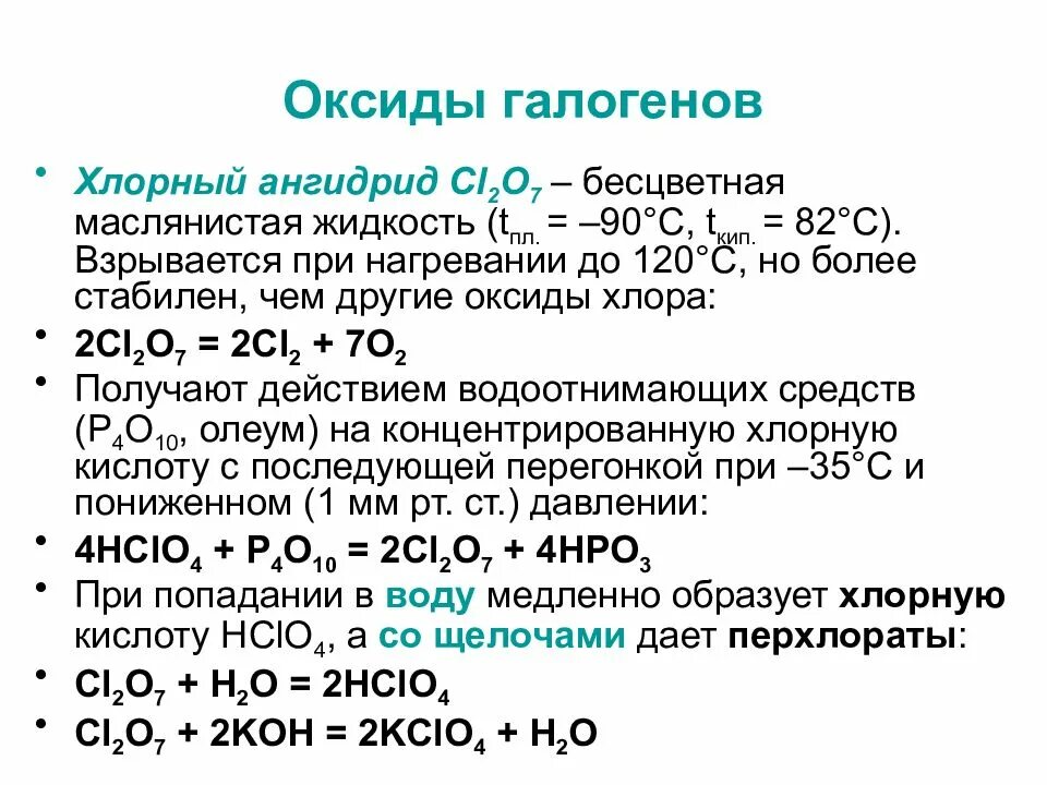Получение галогена хлора
