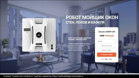 Инструкция к роботу мойщику окон