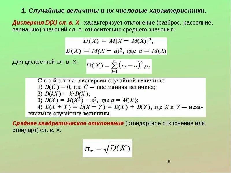 Теория мишени и попаданий. Математическая дисперсия случайной величины. Формулу для расчета дисперсии непрерывной случайной величины:. Дисперсия случайной величины характеризует. Вероятность и статистика тема дисперсия.