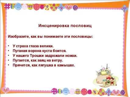 Пуганая ворона куста боится означает что