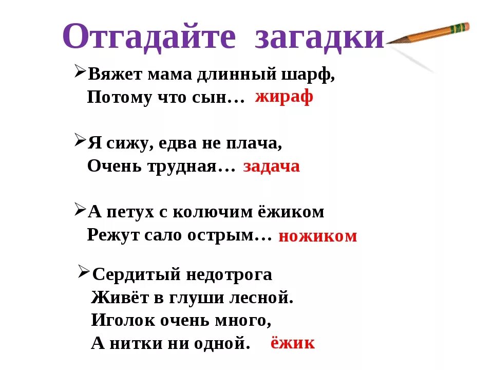 2 часть угадывает. Загадки по русскому языку 2 класс. Загадки по русскому языку с ответами. Загадки про русский язык с ответами. Загадки по русскому языку 2 класс с ответами.