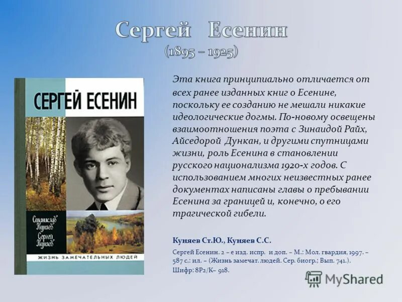 Есенин главные произведения