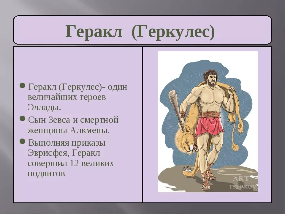 Геракл герой древней Греции. 12 Подвигов Геракла мифы древней Греции. Геркулес Бог древней Греции. Геркулес герой древней Греции подвиги. Проект мифы греции