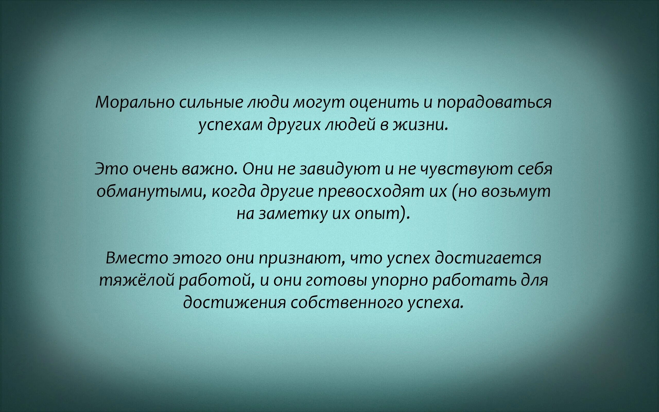 Что значит морально. Морально сильный человек. Морально сильная личность. Сильный моральный человек. Морально слабый человек это.