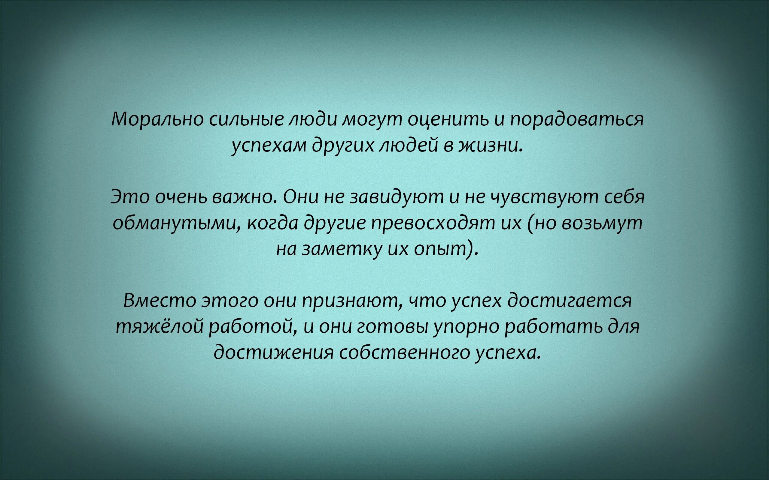 Представить себя другим людям. Морально сильный. Морально сильный человек. Сильный моральный человек. Морально слабый человек.