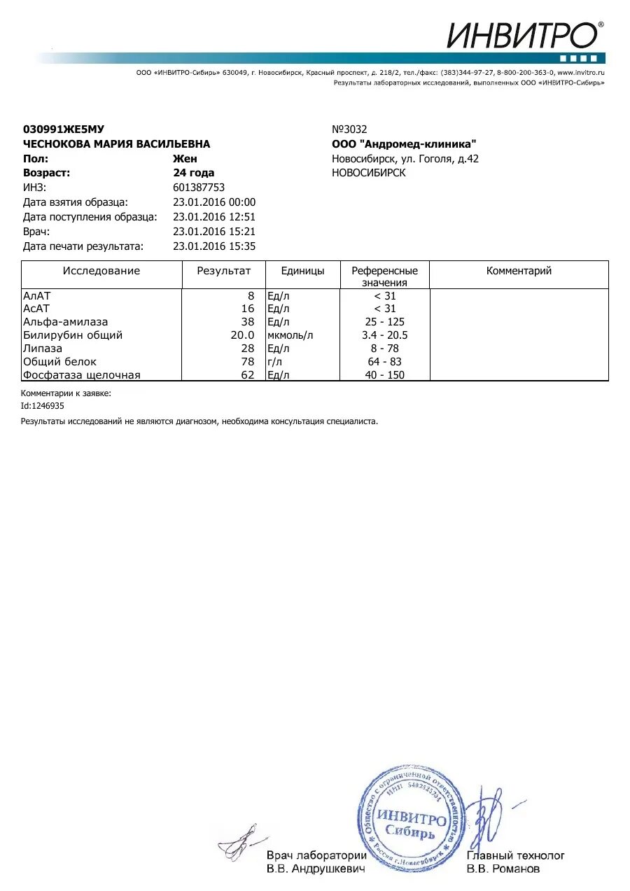 Инвитро до скольки можно сдать анализы. Инвитро анализы. ОАК инвитро. Результат лабораторного исследования инвитро. ООО инвитро-Сибирь.